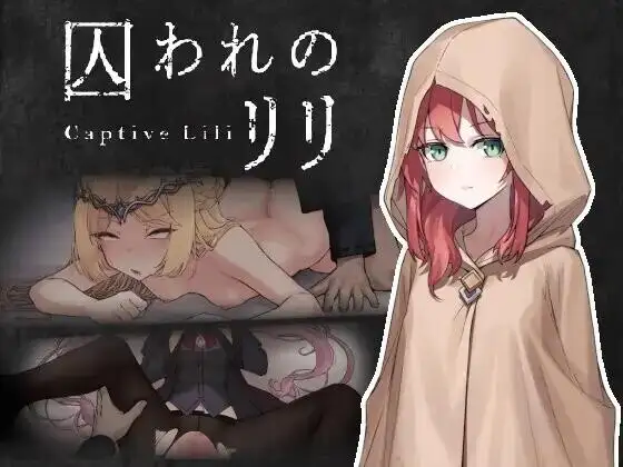 【ACT/官中/动态】被囚禁的莉莉Captive Lili.v20260614(1.0) 官方中文版【PC/471M】-百宝袋