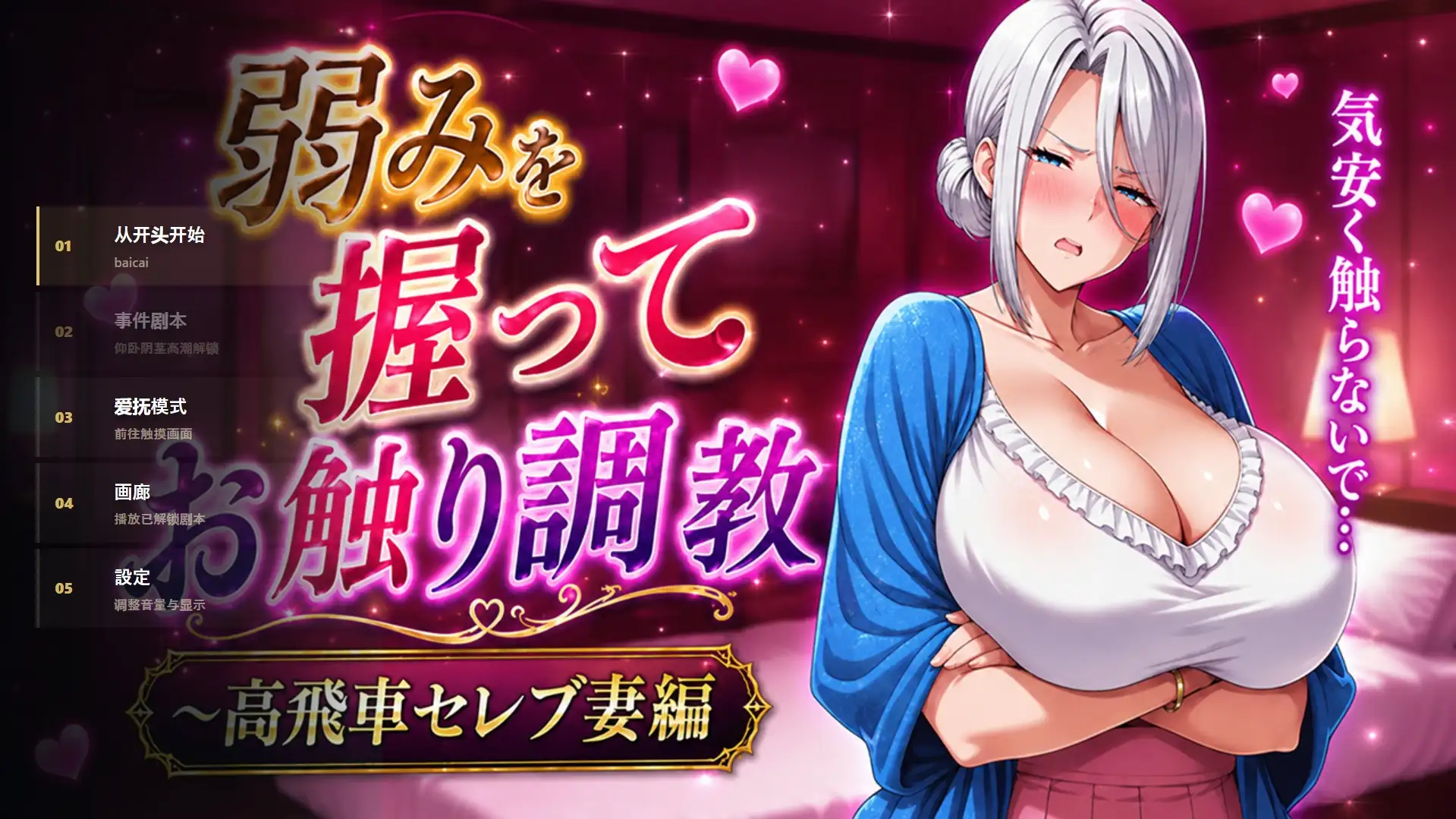 【SLG/AI汉化】掌握弱点后抚摸调教.高傲贵妇篇v20260527【PC/1.57G】-百宝袋