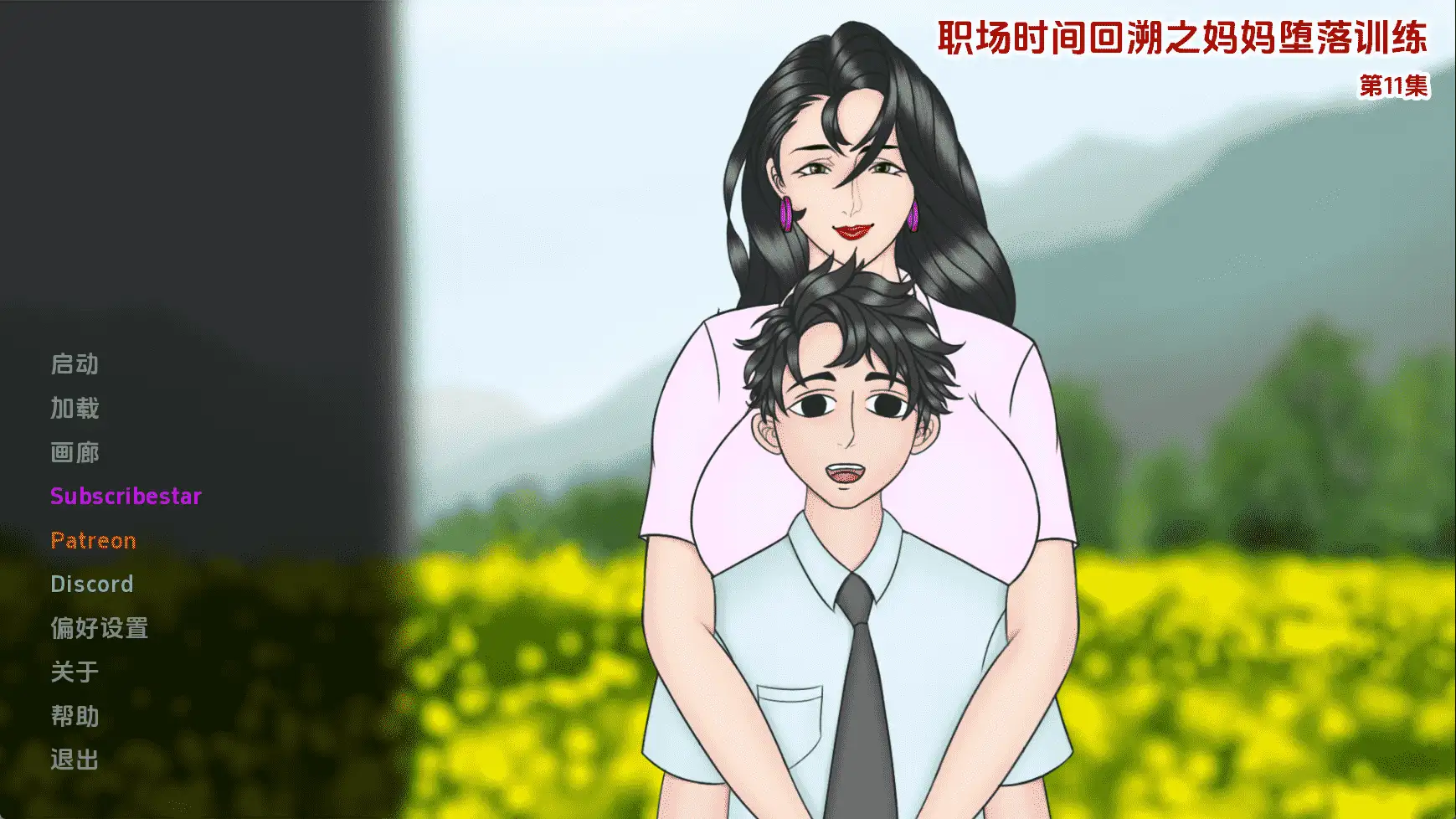 【欧美SLG/汉化/动态】妈妈训练我Ep.11 AI版【PC+安卓/4.68G/更新】(别名:妈妈NTR训练、母亲NTR训练)-百宝袋