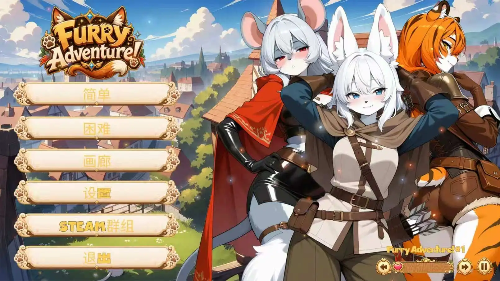 【SLG/官中】毛茸茸冒险! V1.0 官方中文步兵版【PC/1.5G】