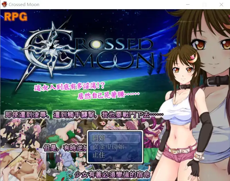 【日系RPG/AI汉化】新月Crossed Moon.v1.0 官方中文版【PC/404M】