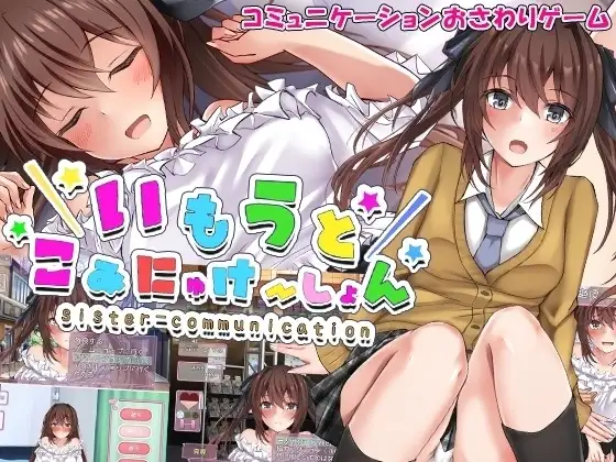 【日系RPG/AI汉化】和妹妹的同居生活1.0【安卓/225M】