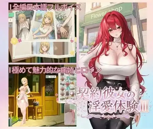图片[8]-【SLG/动态】契约女友的淫爱体验 v20260619(1.0) 官方中文版【PC/1.57G】