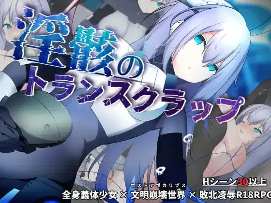 图片[1]-【日系RPG/官中】淫骸的残躯1.014 官中版【PC/1.43G】