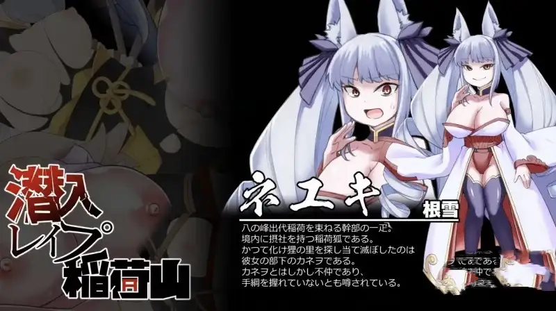 图片[1]-【日系RPG/AI汉化】潜入强暴稻荷山1.0【PC+安卓/756M】