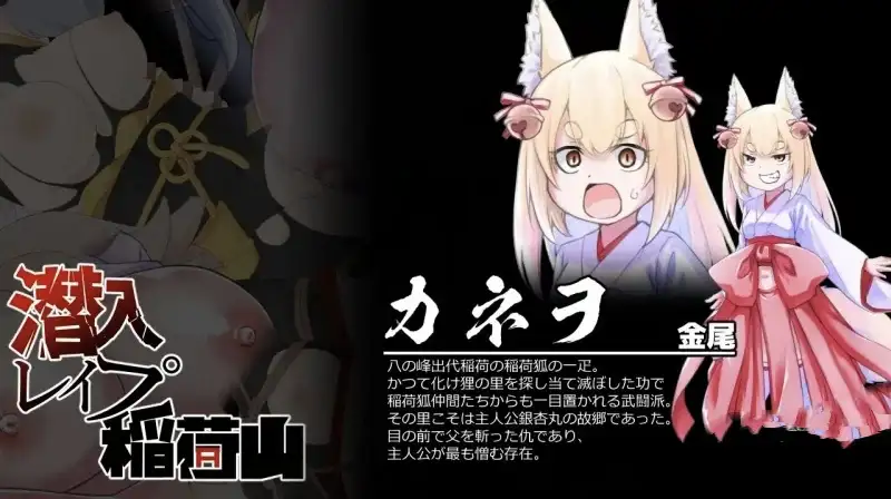 图片[5]-【日系RPG/AI汉化】潜入强暴稻荷山1.0【PC+安卓/756M】