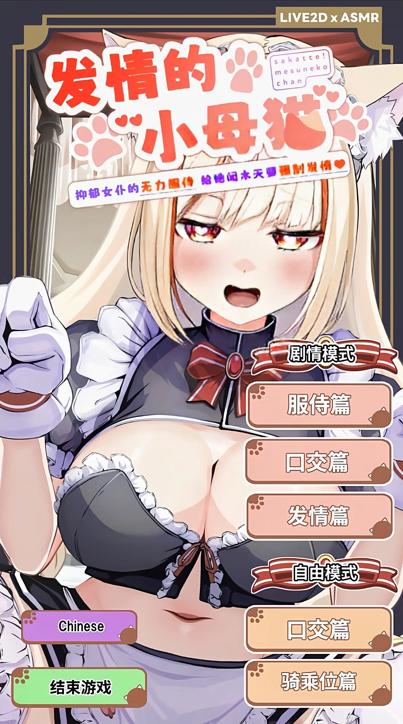 图片[5]-【SLG/动态】发情的小母猫.抑郁女仆的无力服侍neko. v1.1 官方中文版【PC+安卓/1.11G】