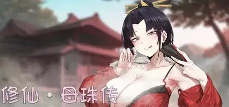 图片[13]-【SLG/AI汉化】修仙母猪传 V0.74a+DLC2 官方中文步兵版【PC/1.69G】