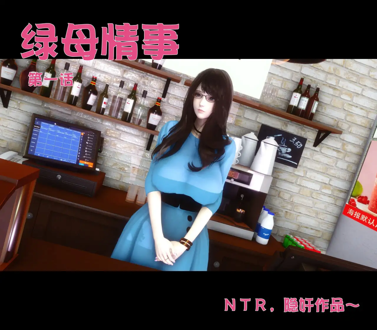 图片[1]-[3D中文隐奸]绿母情事1[210M]