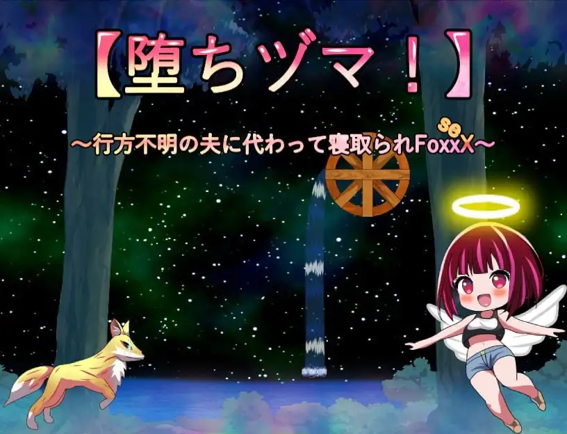 图片[7]-【日系RPG/AI汉化】堕落人妻代替失踪丈夫被他人强占的FoxxX.v1.0.0【安卓/513M】