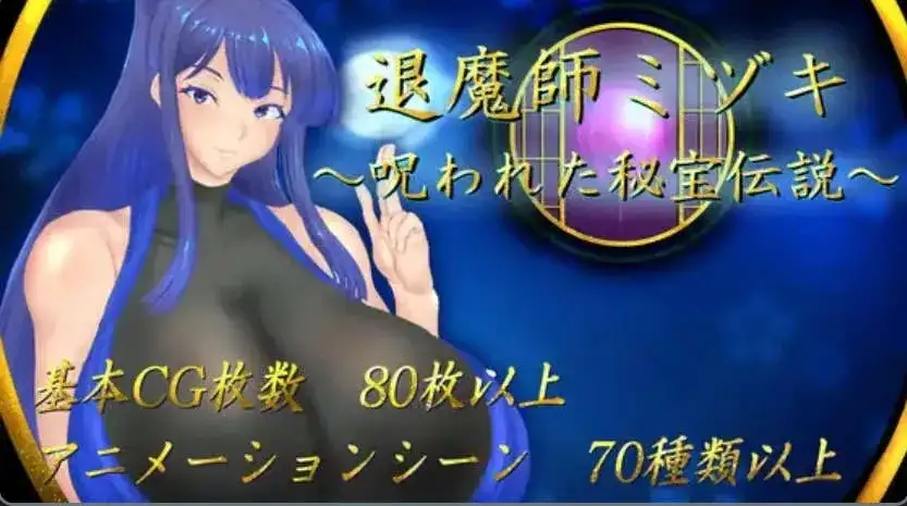 图片[1]-【日系RPG/AI汉化】退魔师美月被诅咒的秘宝传说1.0.0【安卓/1.46G】