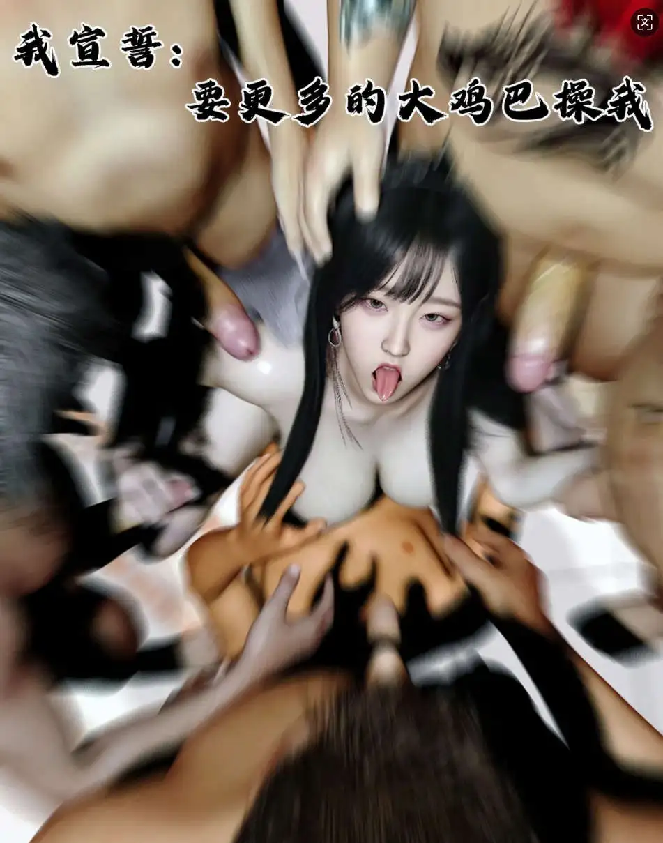 图片[1]-【3D/全彩/无修】她是欲望的代价 01-05（完）【401P/434MB】
