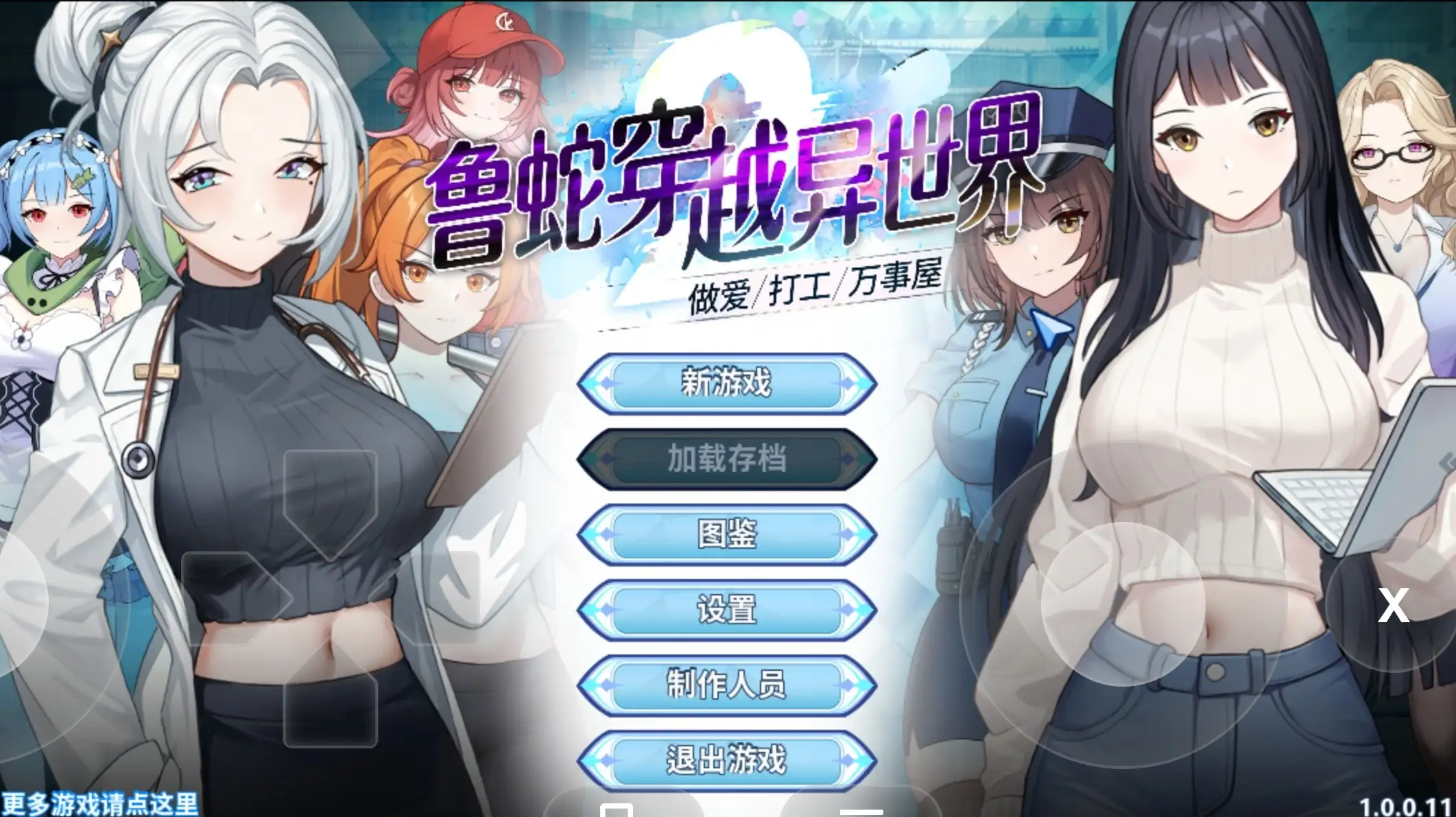 图片[1]-【SLG/官中】鲁蛇穿越异世界.做爱打工万事屋1.0.0.11 官中步兵版【PC/1.05G】