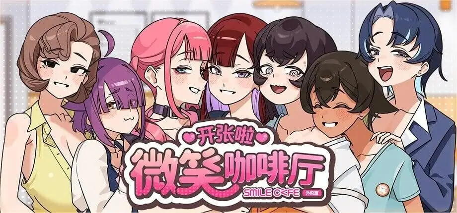 图片[1]-【SLG/官中】开张啦微笑咖啡厅1.0 官中步兵版【PC/945M】