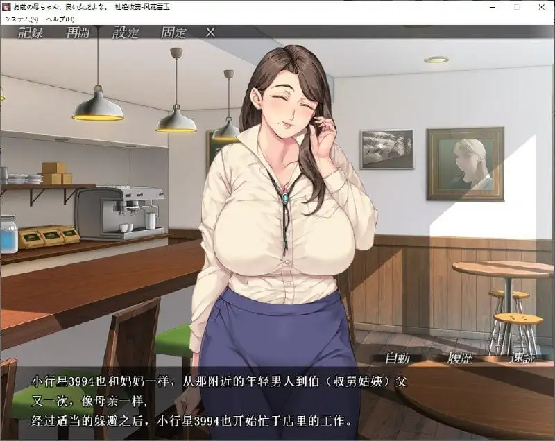 图片[8]-【ADV类型/AI汉化】你妈真是个好女人1.0.0【PC/1.39G】