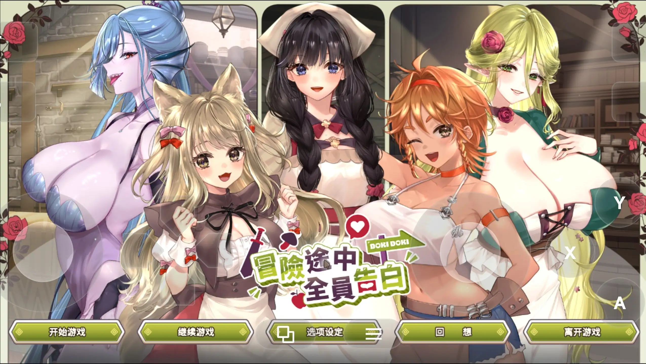 图片[1]-【SLG/动态】冒险途中全员告白20260625(1.0) 官方中文版【PC/1.05G】