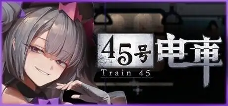 图片[1]-【SLG/动态】45号电车1.0.1 正式版-官中步兵版【PC/1.52G】