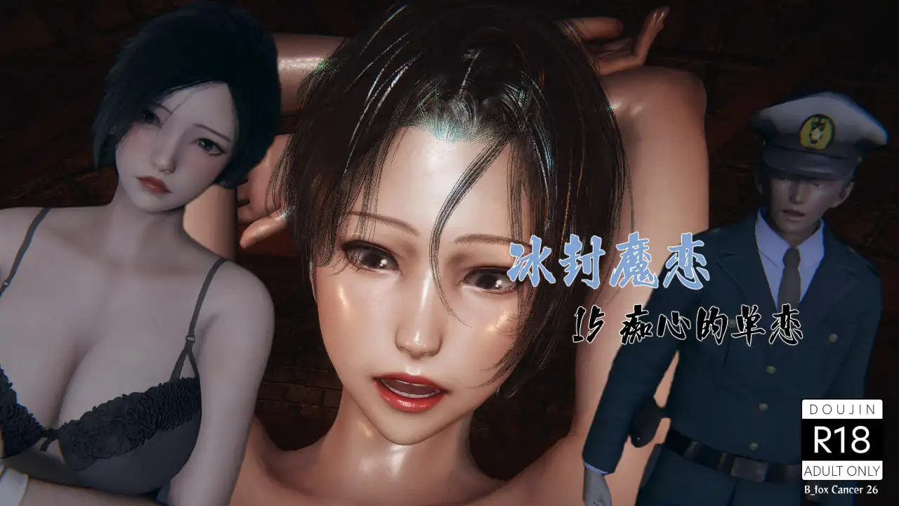 图片[1]-[3D中文]冰封魔恋1-14[3.8G]