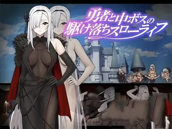 图片[1]-【日系RPG/AI汉化】勇者与中级boss的私奔慢生活1.0.0【安卓/614M】