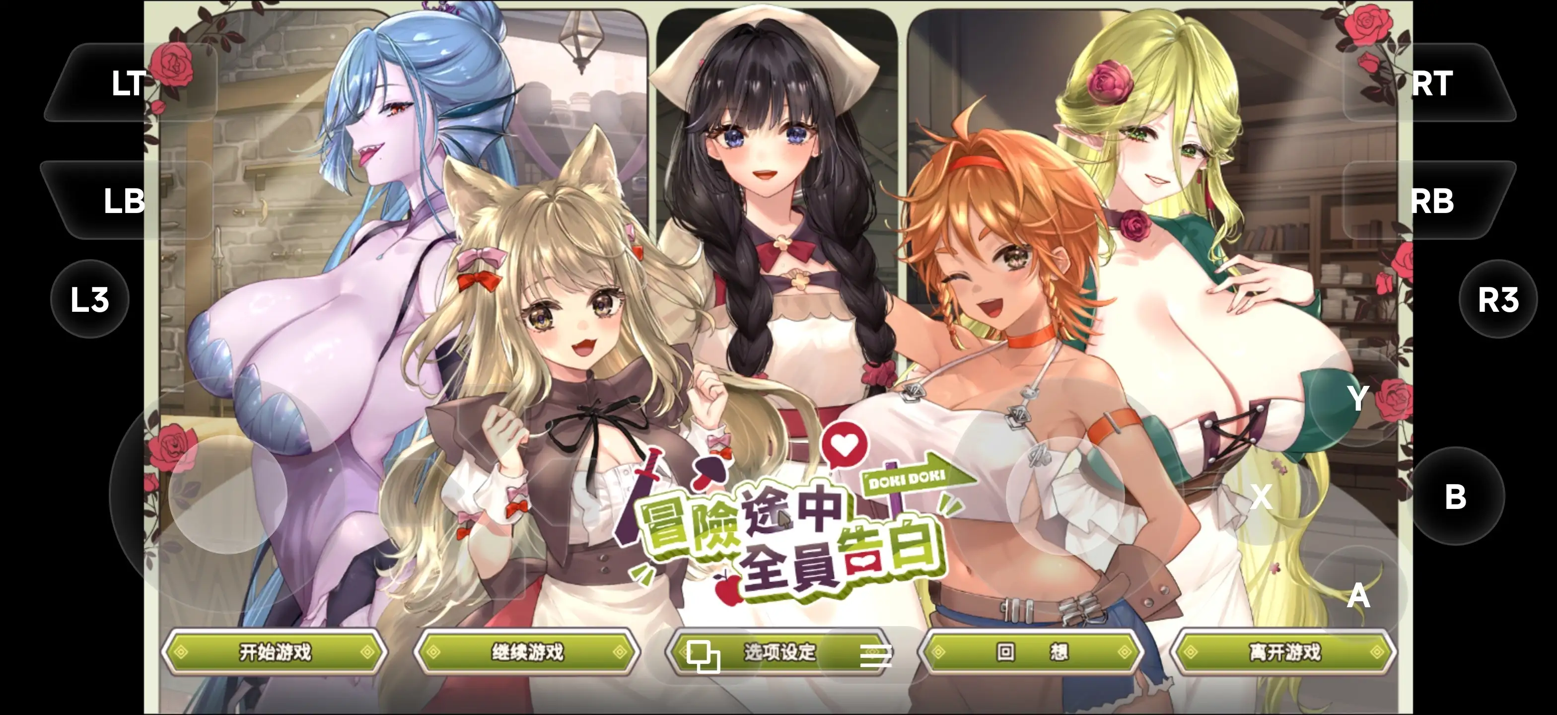 图片[1]-【SLG/官中/动态】冒险途中全员告白1.6.7a 官方中文正式版【PC/1.42G】