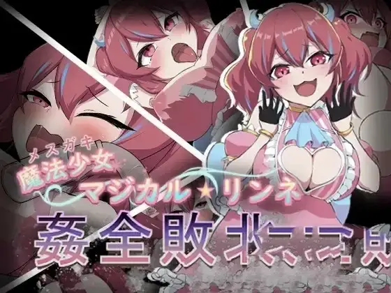 图片[1]-【日系RPG/AI汉化】魔法少女魔法凛音1.0【PC+安卓/620M】