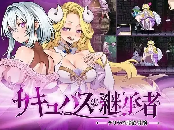 图片[1]-【ACT/中文/动态】魅魔继承者：黛莉菈的冒险1.0.027 官中步兵版【PC/377M】