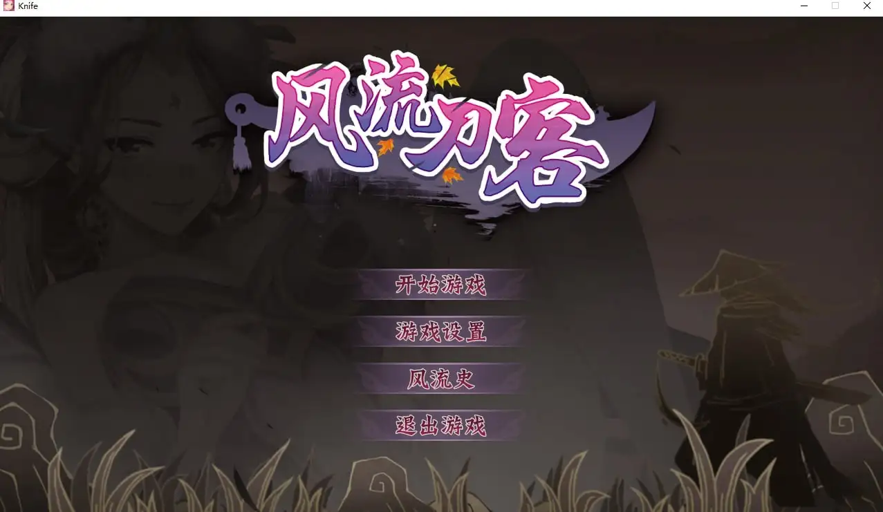 图片[4]-【ACT/中文】风流刀客 V1.0.0 官中步兵版【PC/487M】