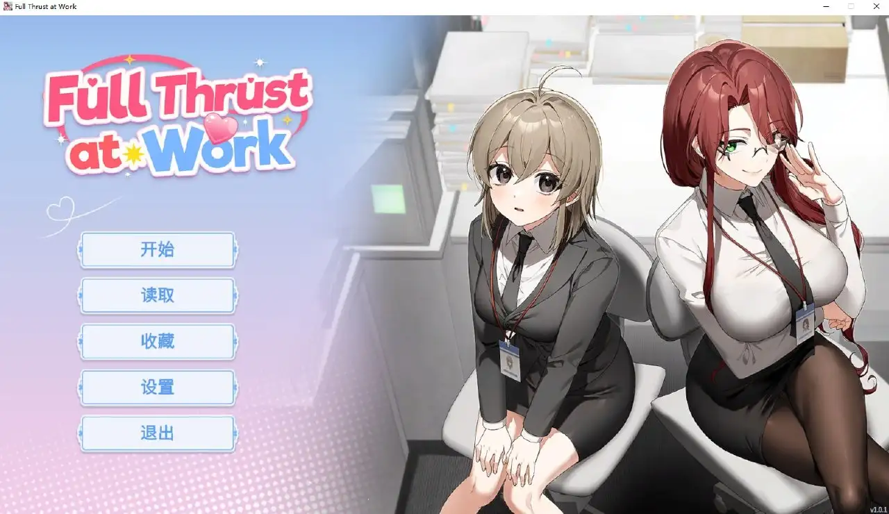 图片[1]-【ADV类型/官中】职场全速前进 v1.0.1 官中步兵版【PC/245M】