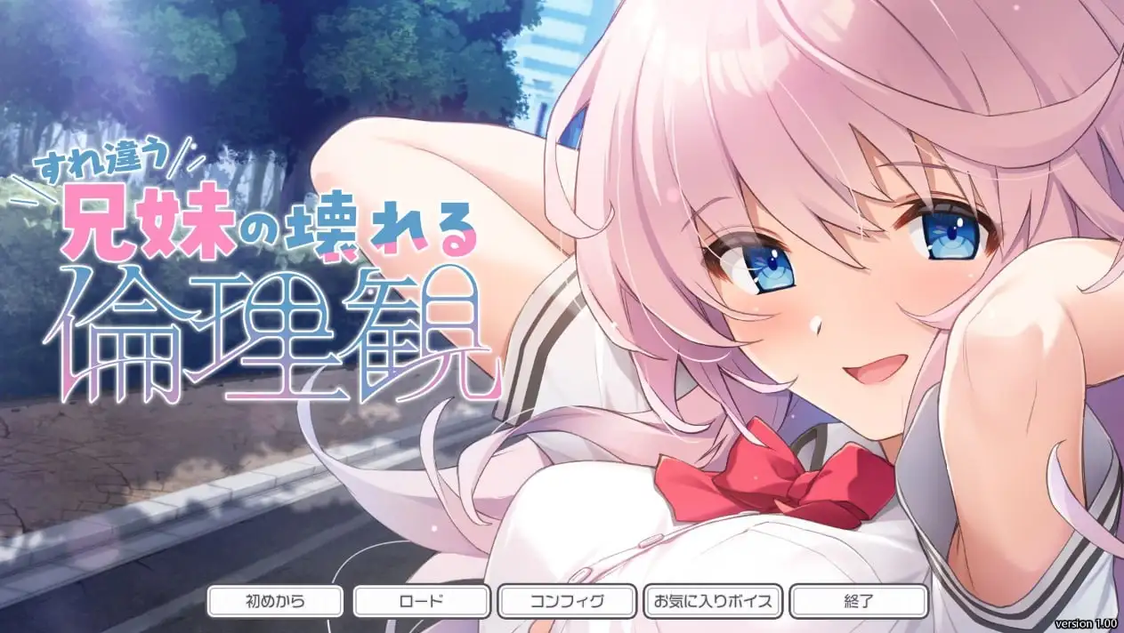 图片[1]-【ADV类型/AI汉化】错位兄妹的崩坏伦理观1.0.0【PC/2.05G】