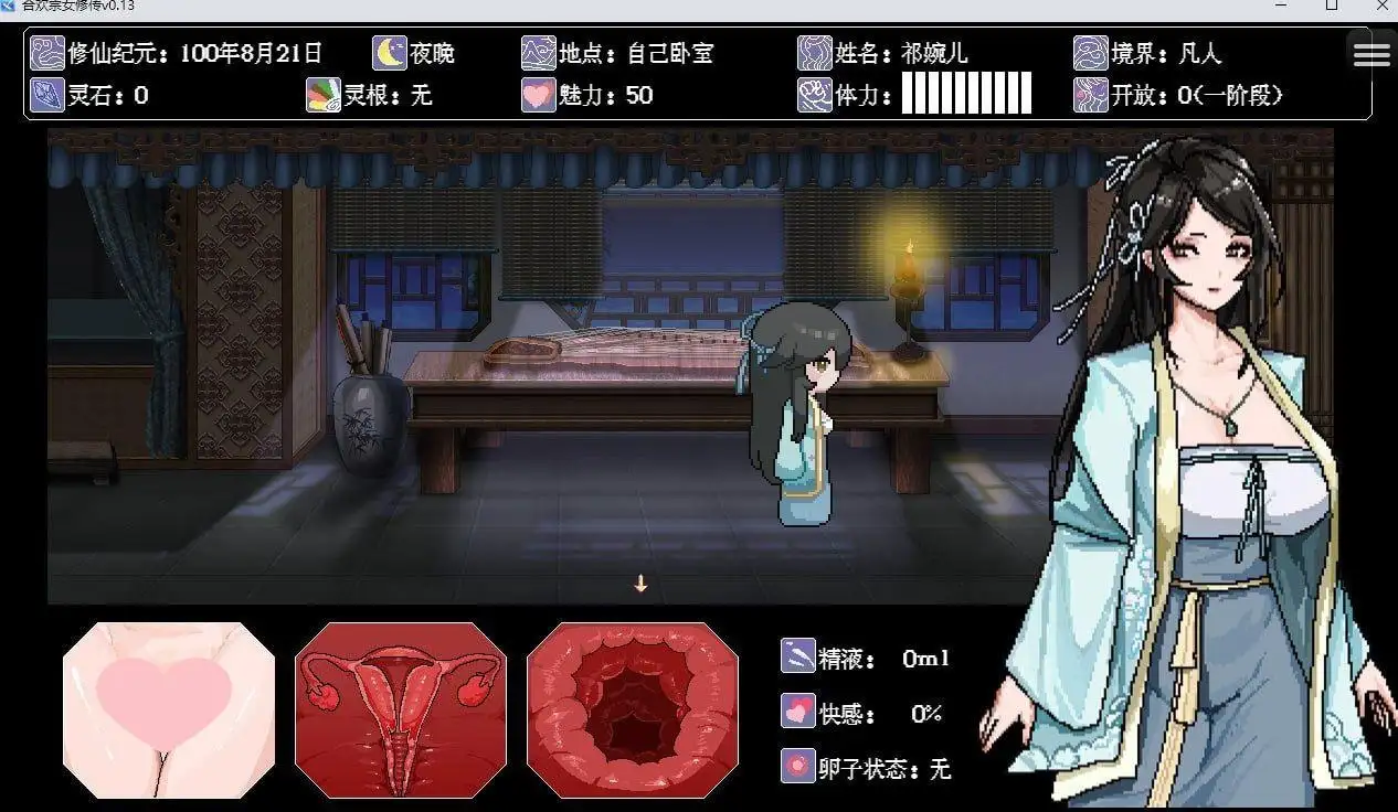 图片[11]-【国产/RPG/动态/更新】合欢宗女修传 0.272 官方中文版【PC/1G】