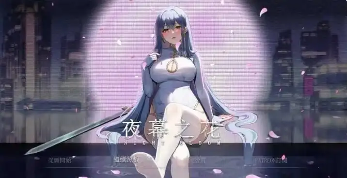 图片[13]-【日系RPG/官中/动态】夜幕之花 Night Bloom.v0.671 官中步兵版【PC/1.51G】