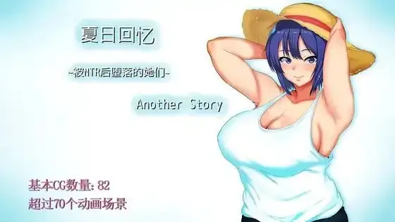 图片[4]-【日系RPG/AI汉化】夏日回忆.被NTR后堕落的她们 V2.0.2+DLC【PC/844M】