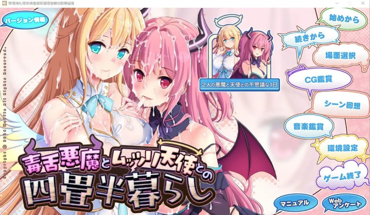 图片[1]-【ADV类型/AI汉化】毒舌恶魔和闷闷不乐的天使的四叠半生活1.0.0【PC/3.55G】