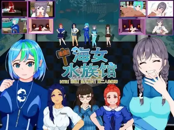 图片[1]-【日系RPG/AI汉化】重建!海女水族馆NTR!噼腿!养小孩!第二人生物语1.21【PC/1.49G】