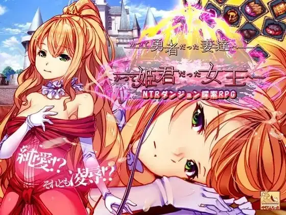 图片[1]-【SLG/AI汉化】致曾经是勇者的妻子们 v260630+DLC1+DLC2 官方中文版【PC/3.48G】