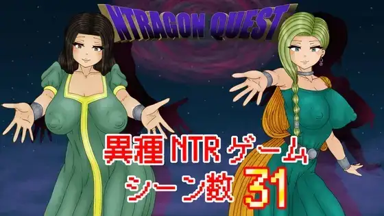 图片[1]-【日系RPG/AI汉化】NTR勇者斗恶龙 1.0【PC/739M】