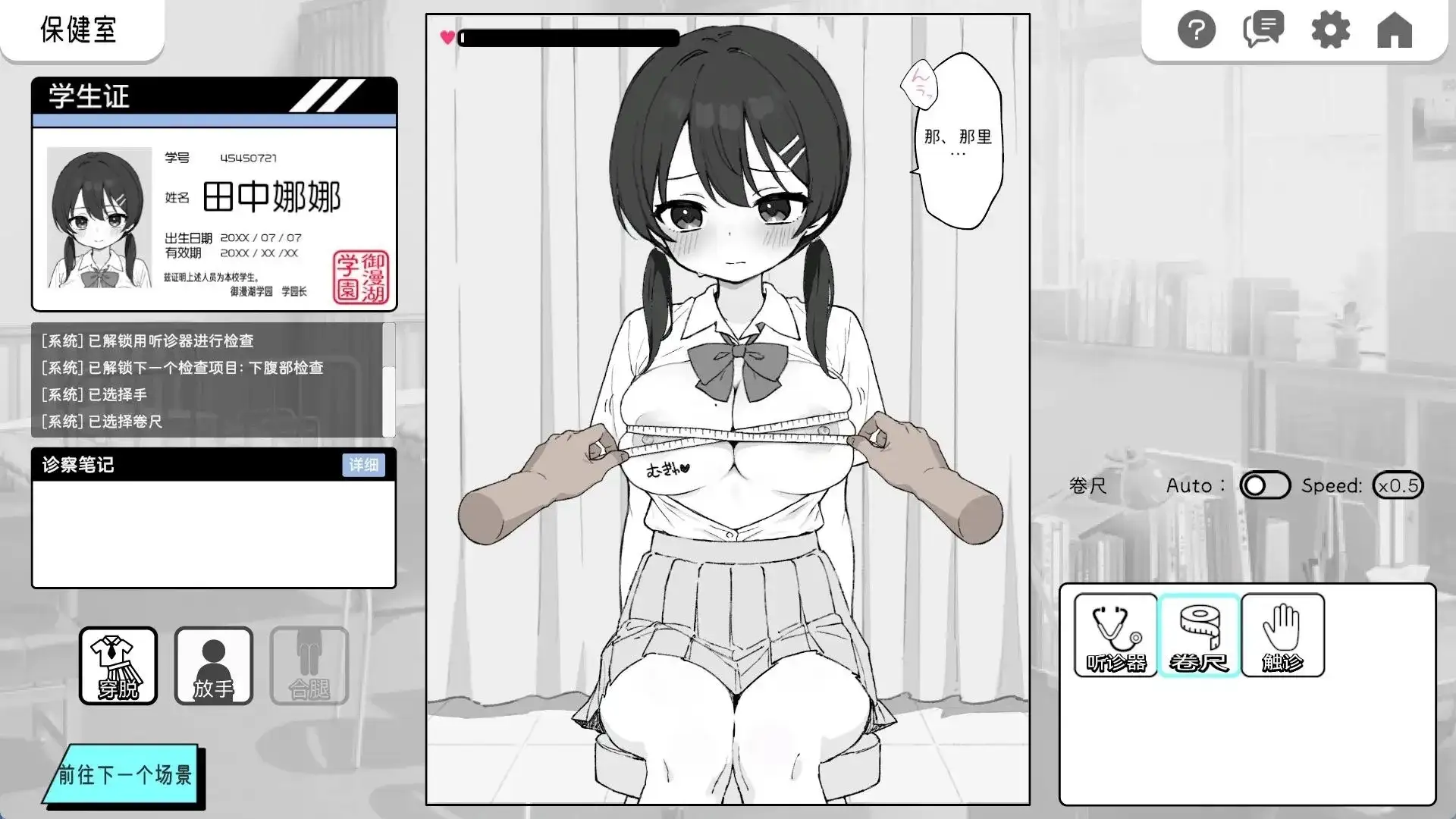 图片[14]-【SLG/官中】心跳加速.性感按摩2.1.3+DLC 官方中文版【PC+安卓/1.8G】