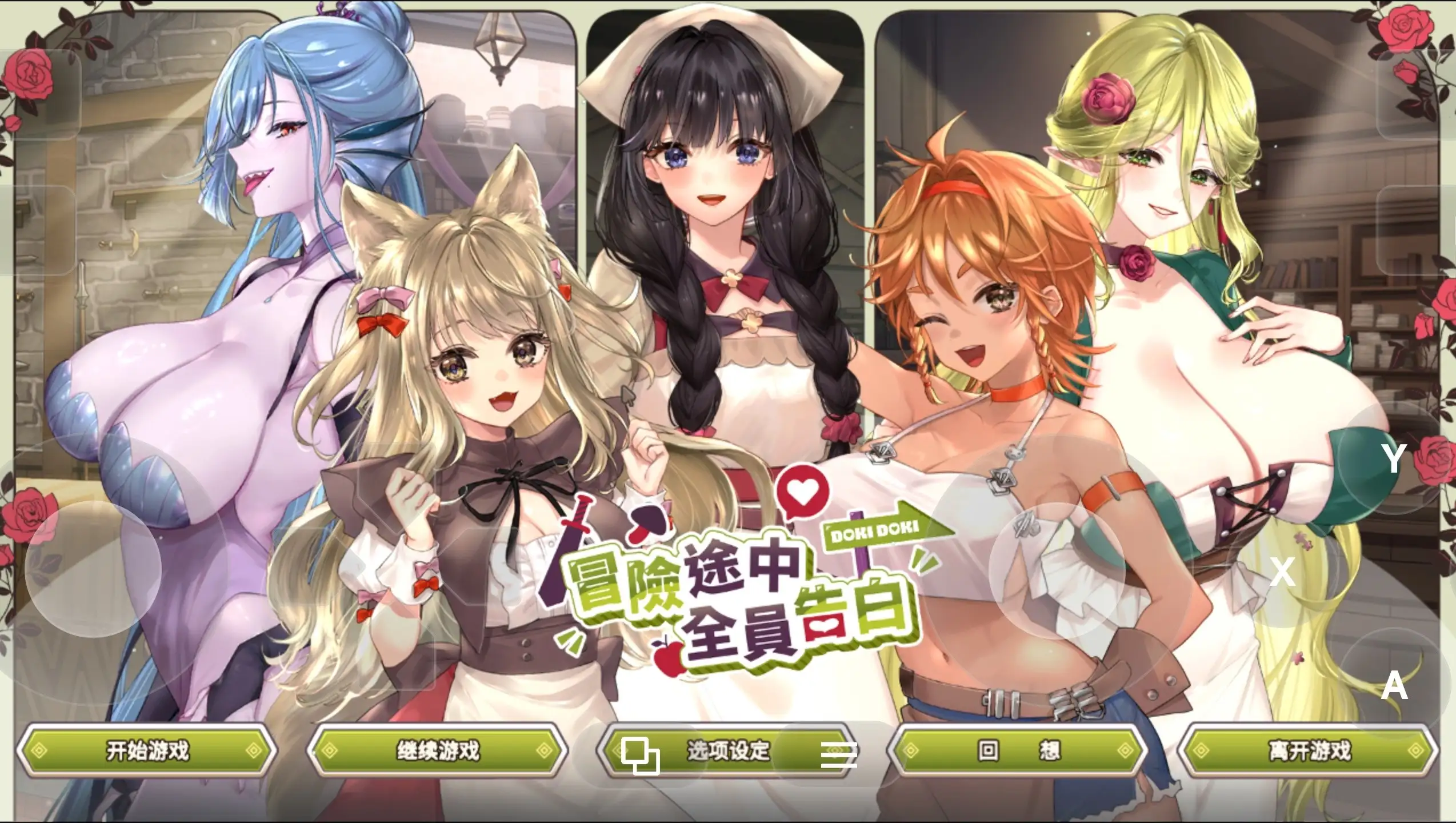 图片[1]-【SLG/官中/动态】冒险途中全员告白1.6.7u 官方中文版【PC/1.03G】