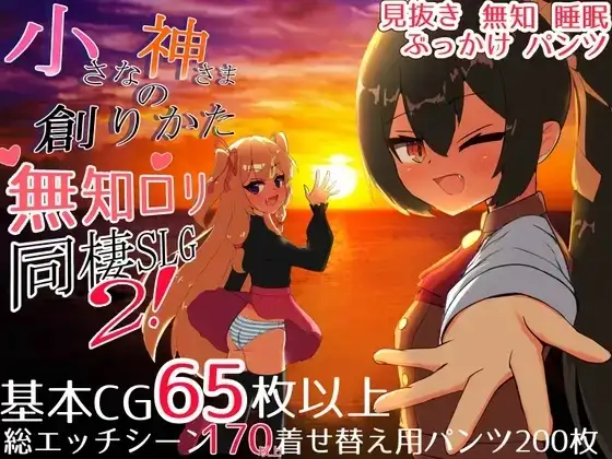图片[1]-【SLG/AI汉化】小小神明的创造方法1.0【PC+安卓/6.58G】