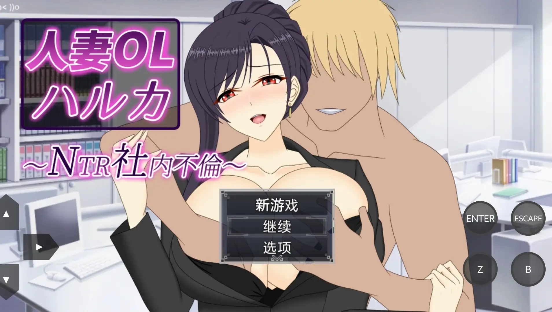 图片[1]-【日系RPG/动态/官中】人妻OL春香.NTR社内不倫1.0.0(20260704) 官中版【PC/3.33G】