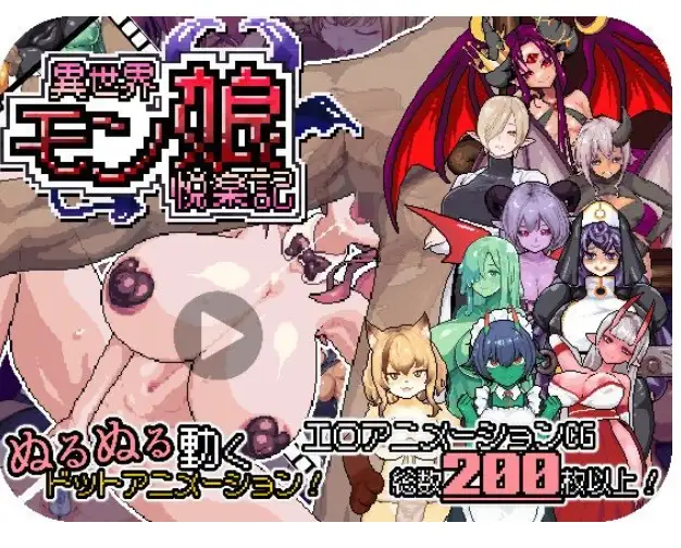 图片[1]-【日系RPG/动态】异世界魔物娘悦乐记v20260702 官中版【PC/1.67G】
