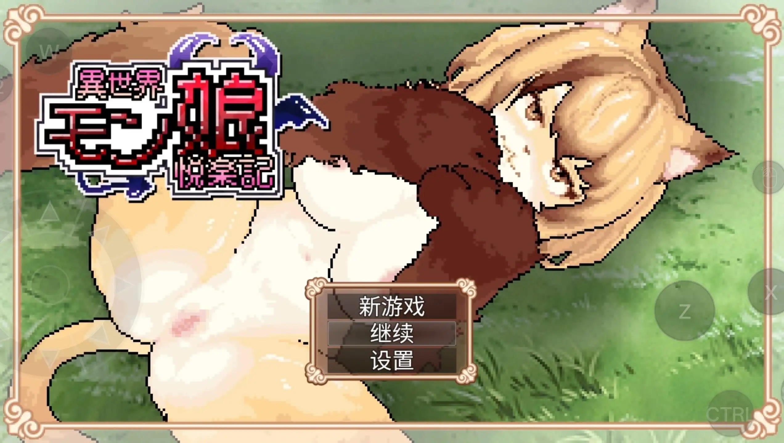 图片[15]-【日系RPG/动态】异世界魔物娘悦乐记v20260702 官中版【PC/1.67G】