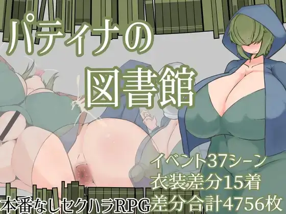 图片[1]-【日系RPG/AI汉化】帕蒂娜图书馆 1.0【PC+安卓/2.25G】