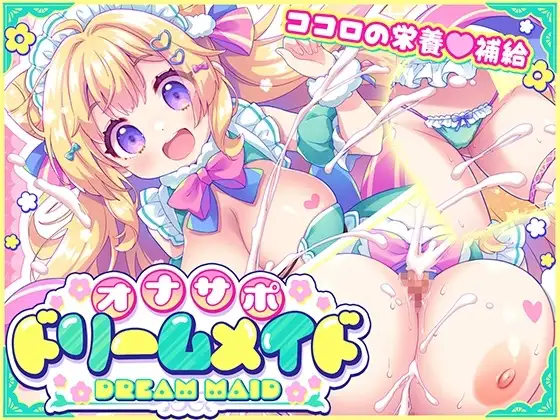 图片[2]-【ADV类型/AI汉化】自慰辅助梦幻女仆【心灵的营养补给】1.0.0【PC+安卓/469M】