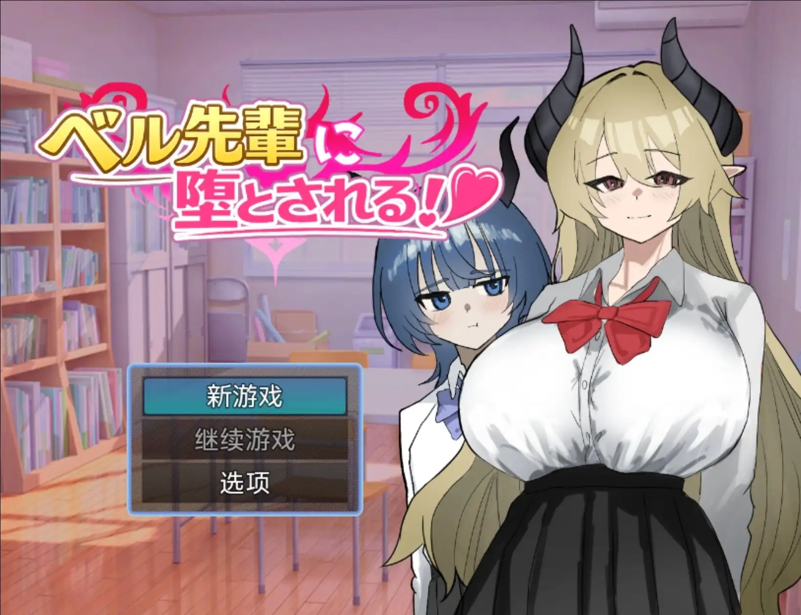 图片[9]-【ADV类型/AI汉化】被贝尔前辈给攻陷了1.0.0【PC+安卓/824M】