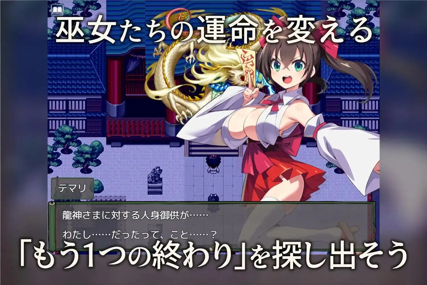 图片[4]-【日系RPG/AI汉化】我将她献予龙神作为祭品的巫女们1.0.0【安卓/491M】