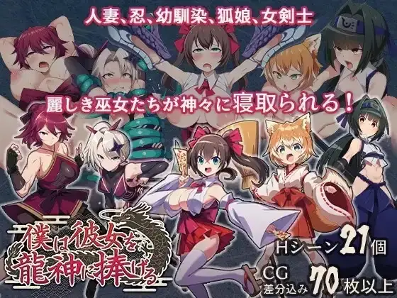 图片[10]-【日系RPG/AI汉化】我将她献予龙神作为祭品的巫女们1.0.0【安卓/491M】