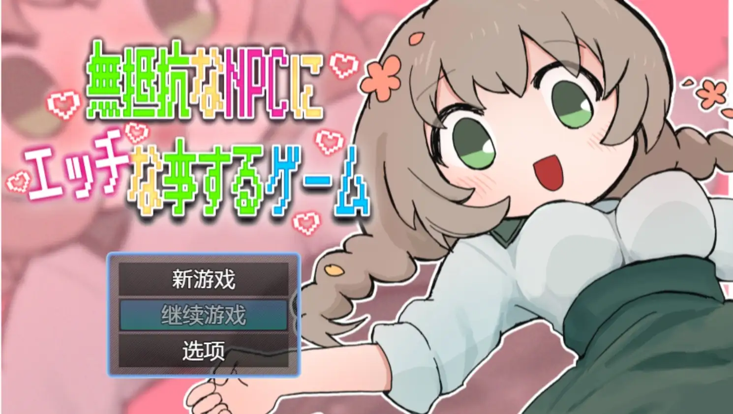 图片[1]-【日系RPG/AI汉化】K对无抵抗的NPC做色色事情的游戏1.0.0【安卓/139M】