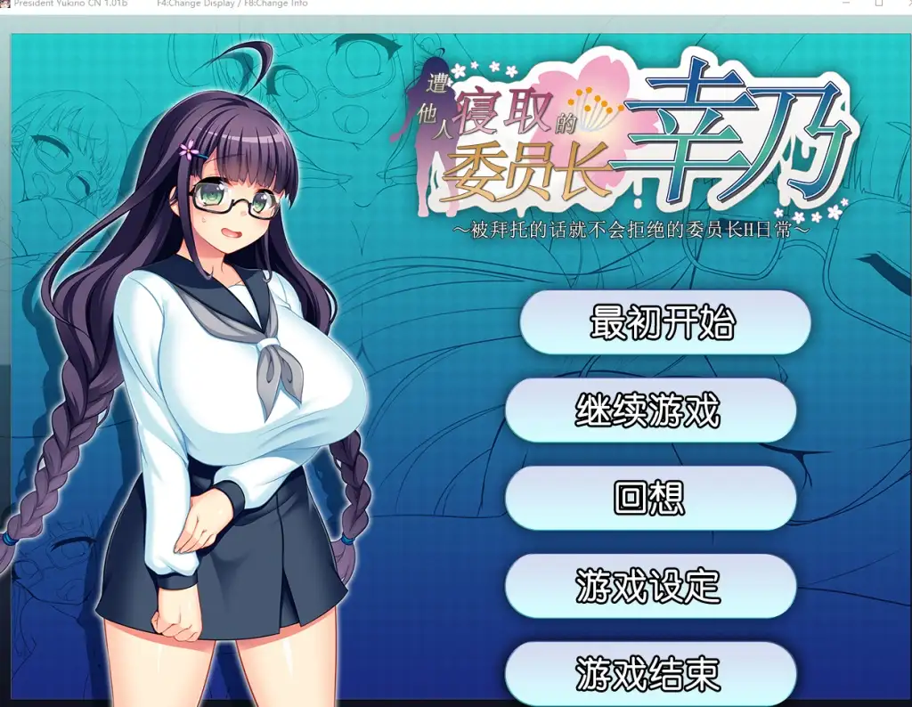 图片[1]-【日系RPG/AI汉化】共享委员长女友被大家寝取1.01b【PC/705M】