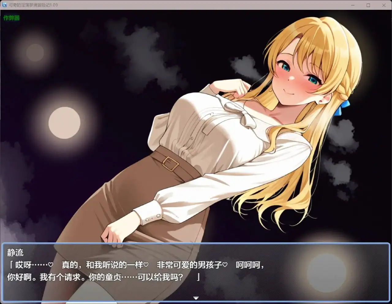 图片[13]-【日系RPG/AI汉化】可奇的淫荡梦境冒险记1.0.0【PC+安卓/1.64G】